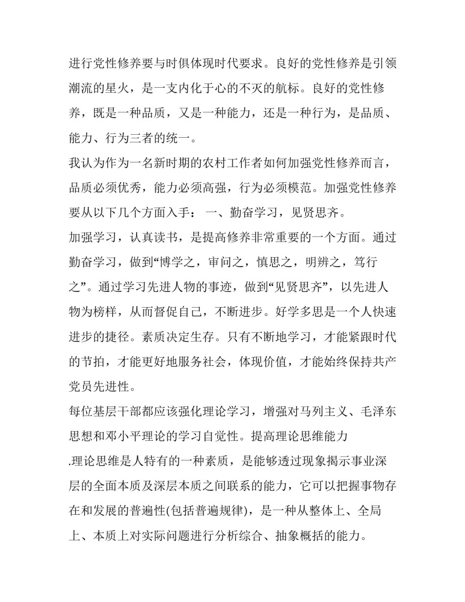 坚持党性原则的心得体会如何写 坚持党性原则,坚持什么(8篇)_第2页
