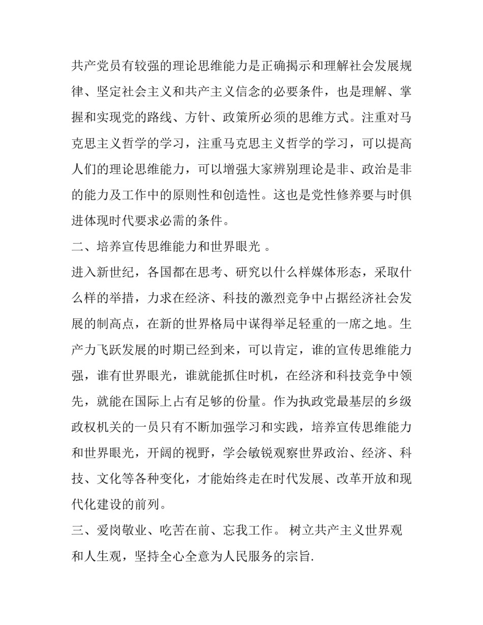坚持党性原则的心得体会如何写 坚持党性原则,坚持什么(8篇)_第3页