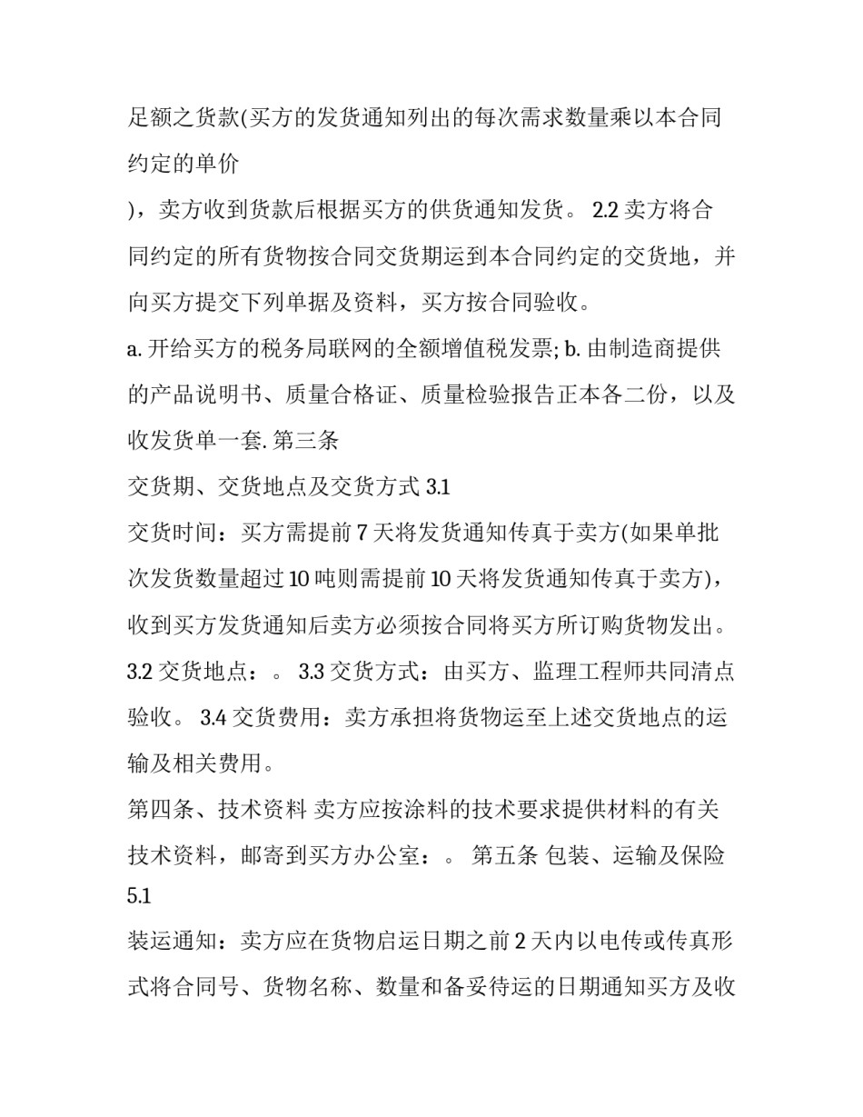 铁路货运改革心得体会简短 铁路货运组织心得(9篇)_第2页