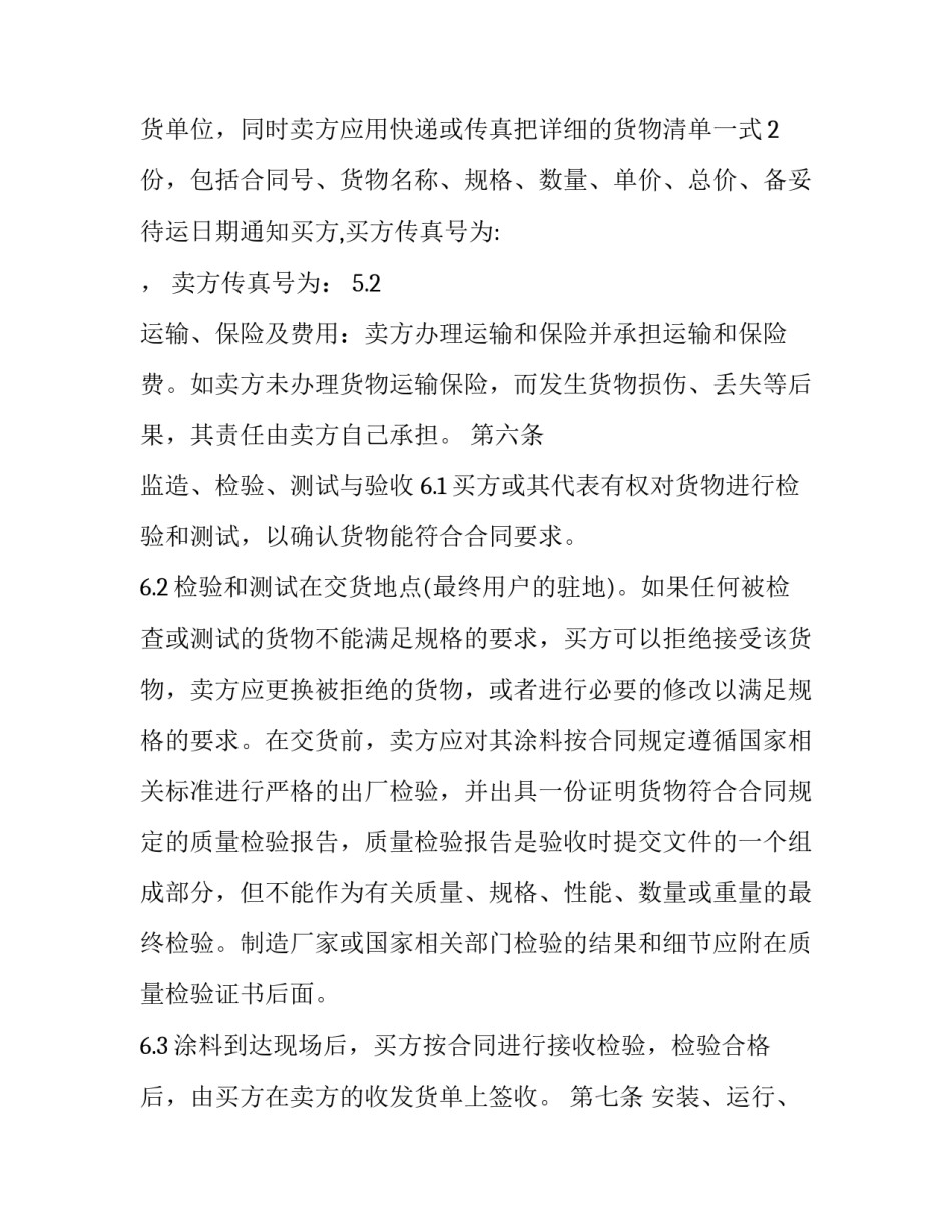 铁路货运改革心得体会简短 铁路货运组织心得(9篇)_第3页