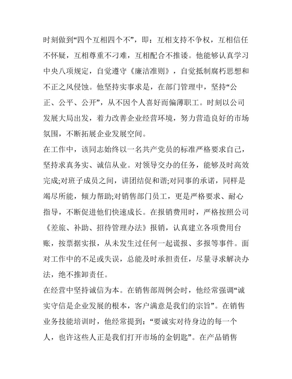 诚信影片心得体会总结 诚信影片心得体会总结范文(4篇)_第2页