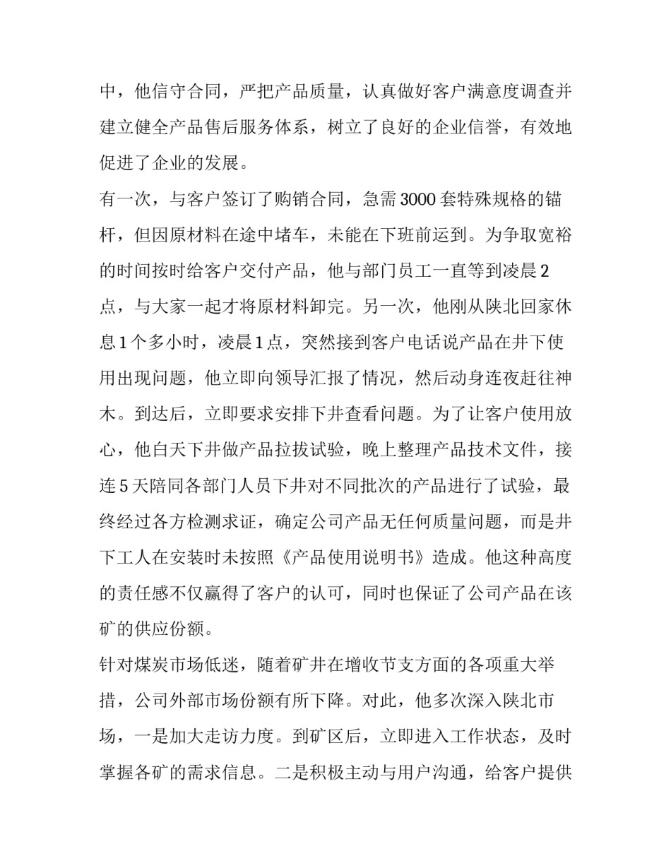 诚信影片心得体会总结 诚信影片心得体会总结范文(4篇)_第3页