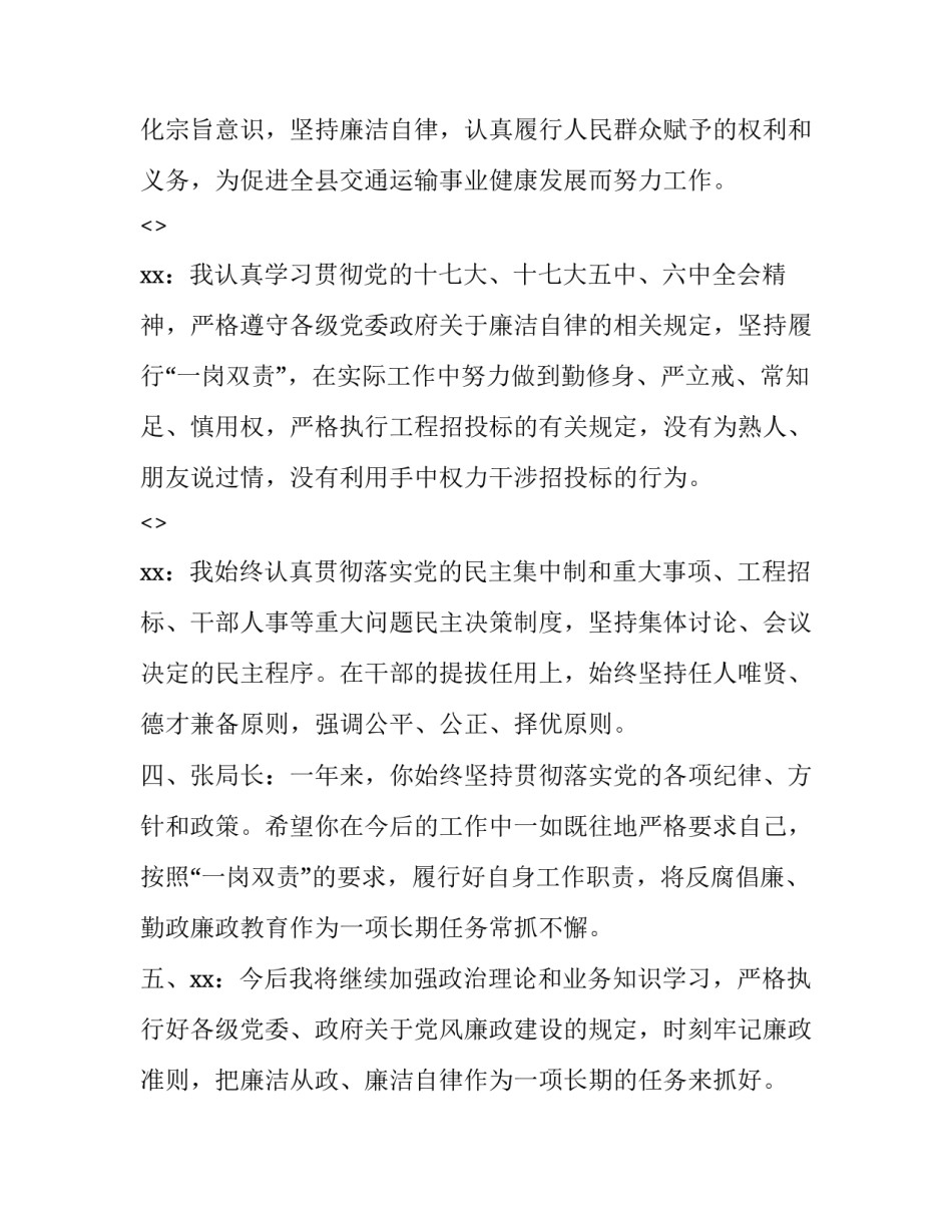 廉洁用权心得体会精选 公正用权,依法用权,廉洁用权心得体会(九篇)_第3页