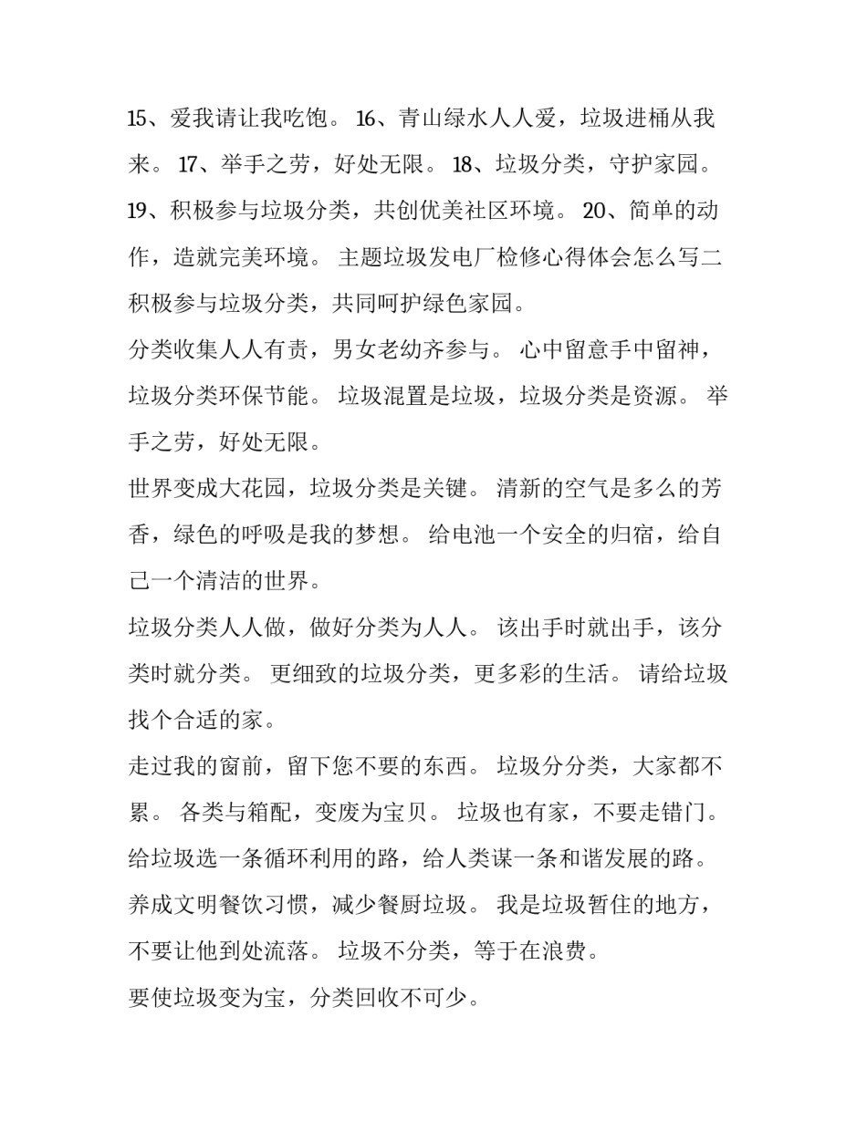 垃圾发电厂检修心得体会怎么写 垃圾发电厂检修年终总结(二篇)_第2页