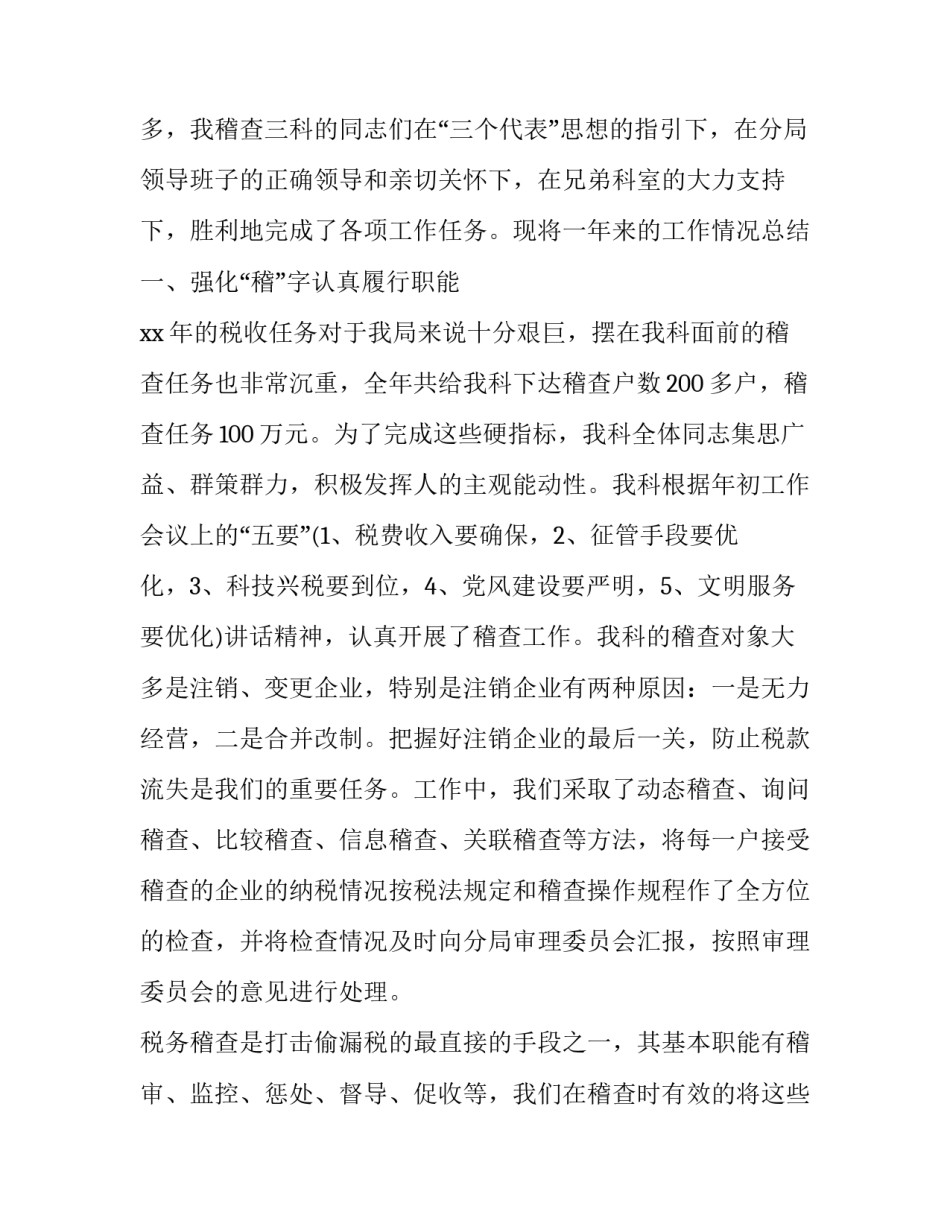 税务高萍案件心得体会简短 税务犯罪经典案例心得体会(2篇)_第2页