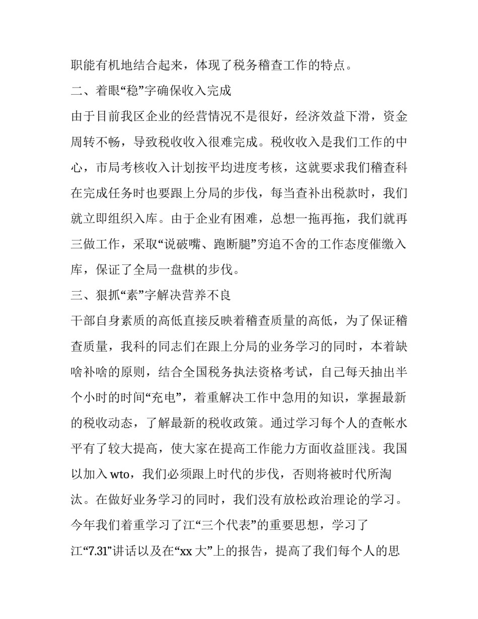 税务高萍案件心得体会简短 税务犯罪经典案例心得体会(2篇)_第3页