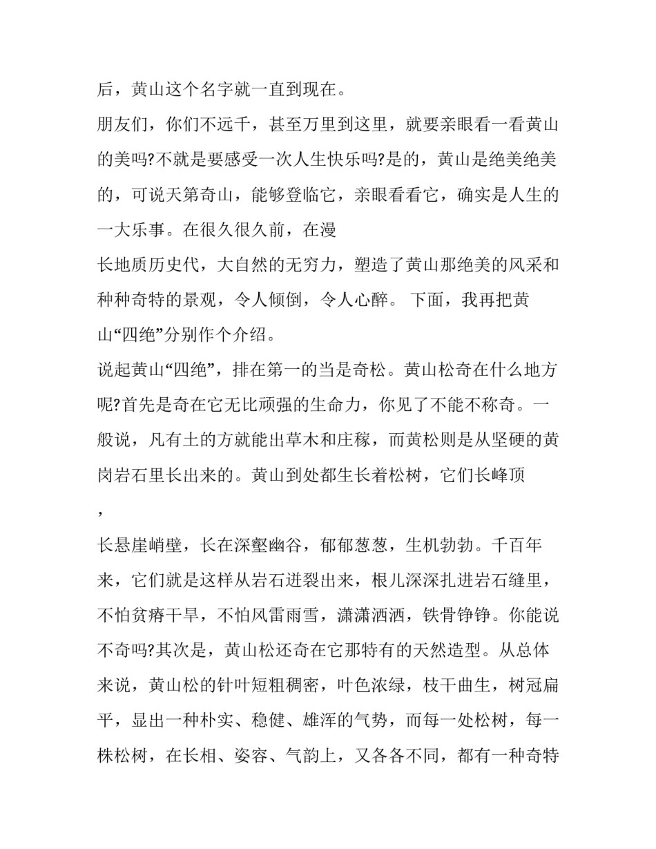 安徽大创项目申请书格式 大创申请书项目简介(2篇)_第1页