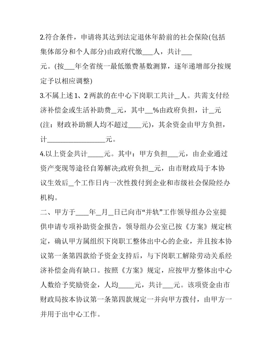 下岗职工户口迁移申请书范本 下岗职工再就业申请书范文(2篇)_第3页