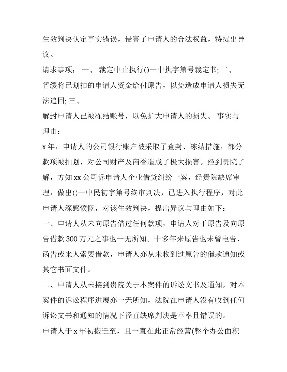 判决执行监督申请书如何写 申请法院监督执行的申请书格式(9篇)_第3页