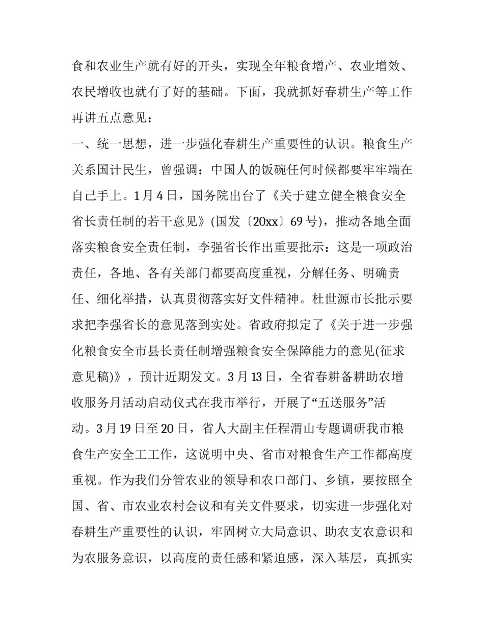 春耕助农活动心得体会如何写 春耕助农活动心得体会如何写标题(七篇)_第2页