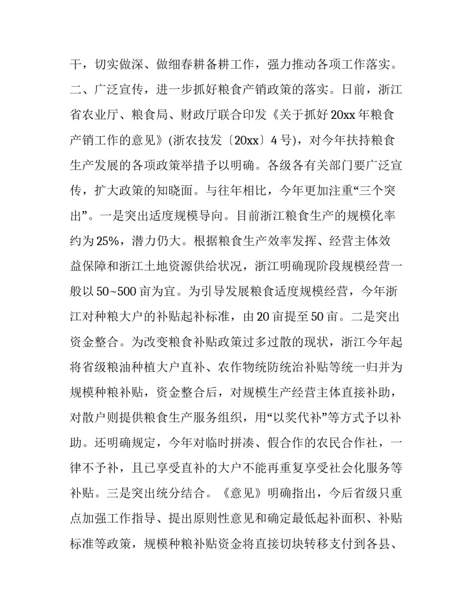 春耕助农活动心得体会如何写 春耕助农活动心得体会如何写标题(七篇)_第3页