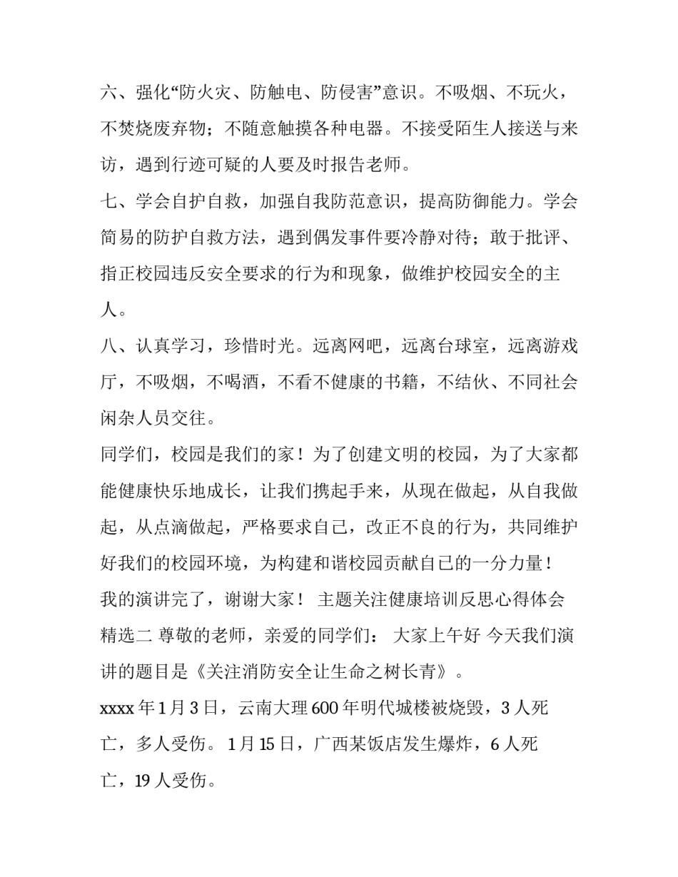 关注健康培训反思心得体会精选 关注健康培训反思心得体会精选篇(二篇)_第3页