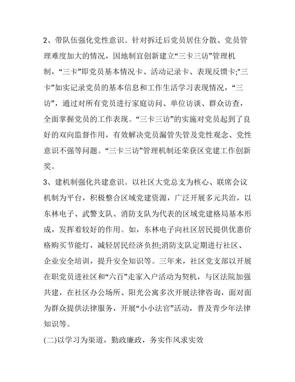 爱心社工作心得体会 爱心社工作心得体会范文(6篇)_第2页