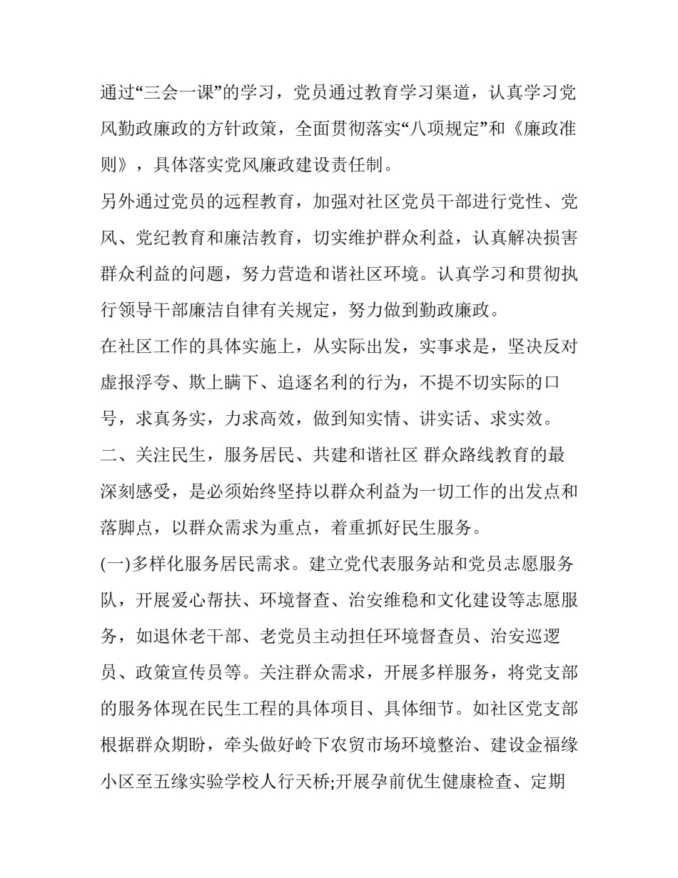 爱心社工作心得体会 爱心社工作心得体会范文(6篇)_第3页