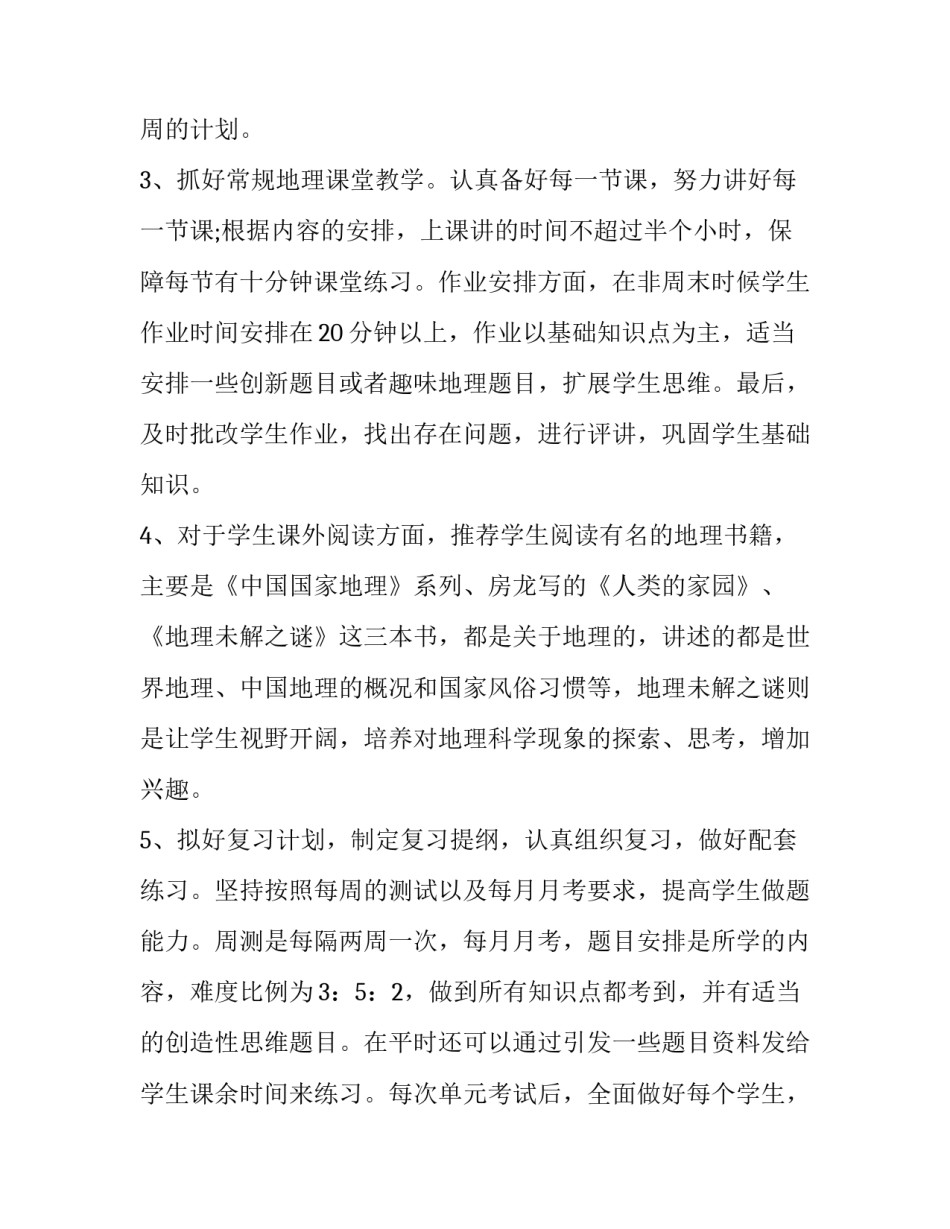 教师专业情感的心得体会和感想 教师的专业性体现心得体会(二篇)_第2页