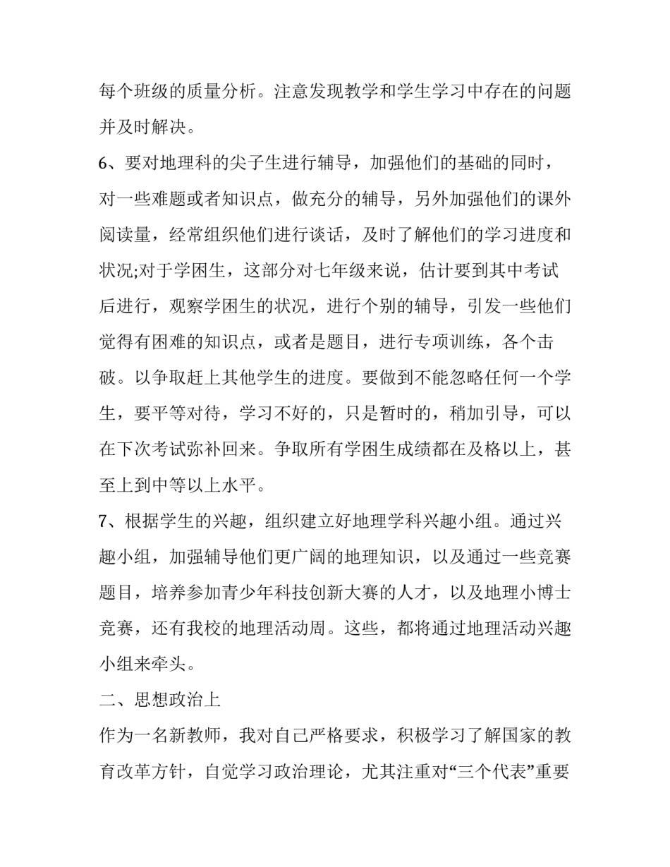 教师专业情感的心得体会和感想 教师的专业性体现心得体会(二篇)_第3页