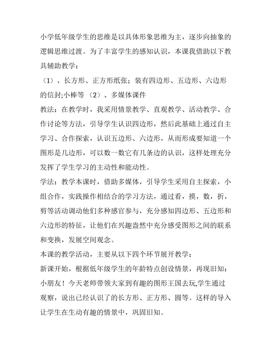 图形创意课程心得体会简短 图形创意实训体会(4篇)_第2页