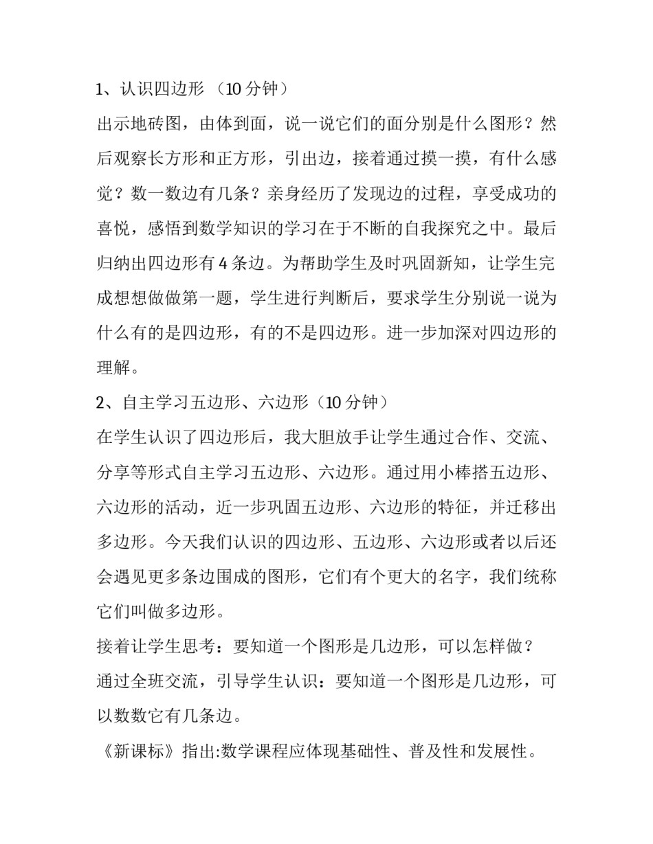 图形创意课程心得体会简短 图形创意实训体会(4篇)_第3页