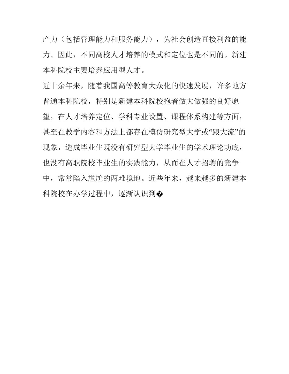 人才培养实战心得体会实用 培养人才的心得(九篇)_第2页