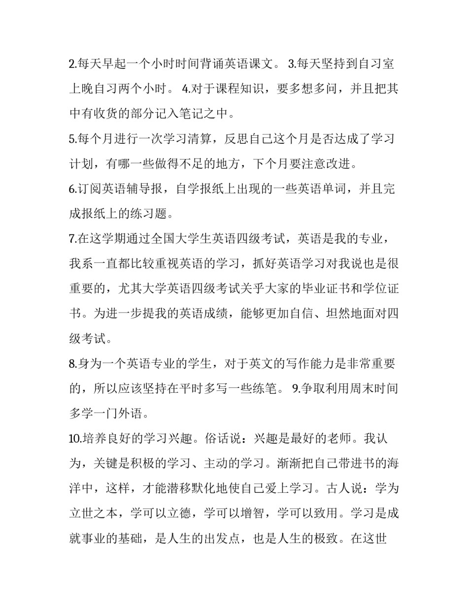 学习校规校纪心得体会及收获 对校规校纪的感受(四篇)_第2页