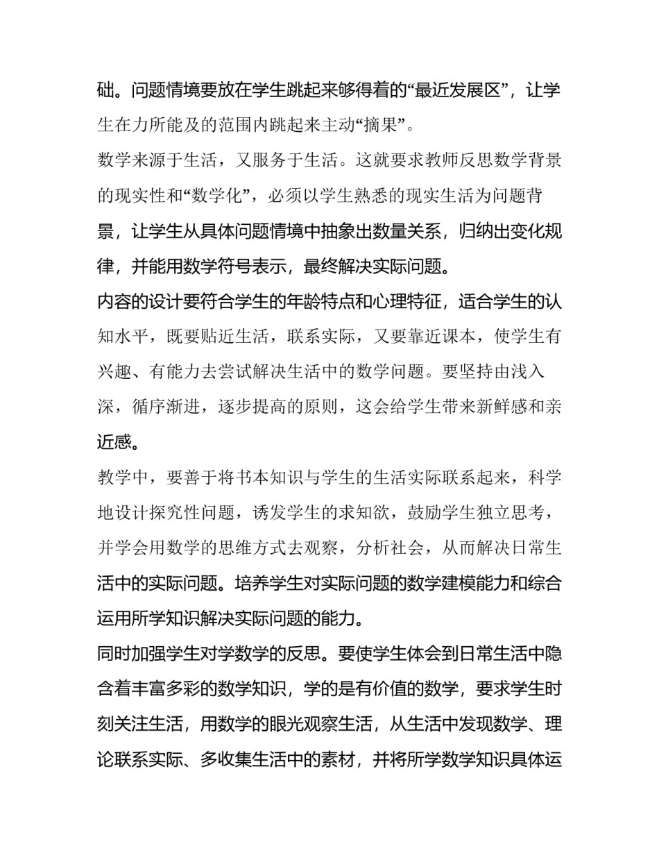 设计数学教学课件心得体会范文 设计数学教学课件心得体会范文怎么写(七篇)_第2页