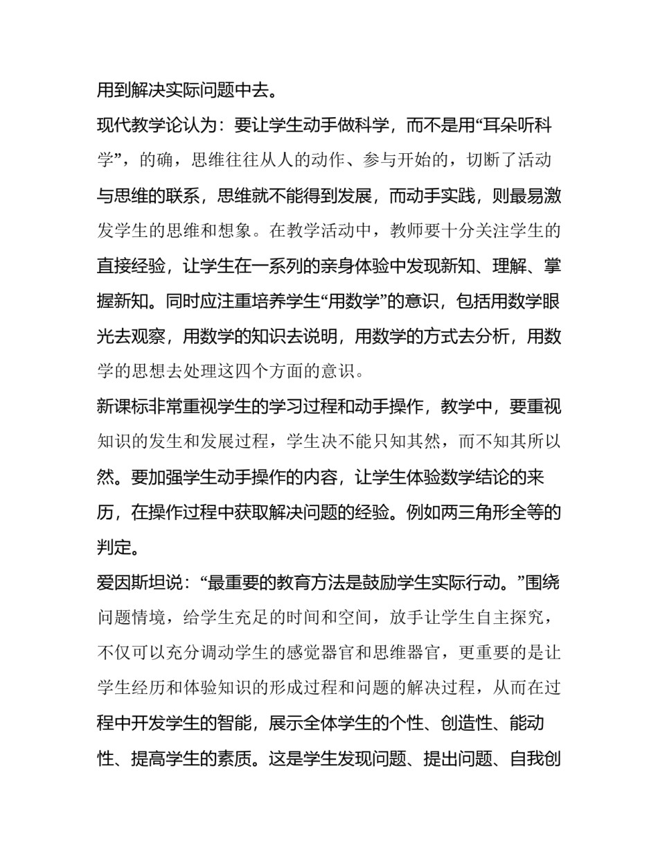 设计数学教学课件心得体会范文 设计数学教学课件心得体会范文怎么写(七篇)_第3页