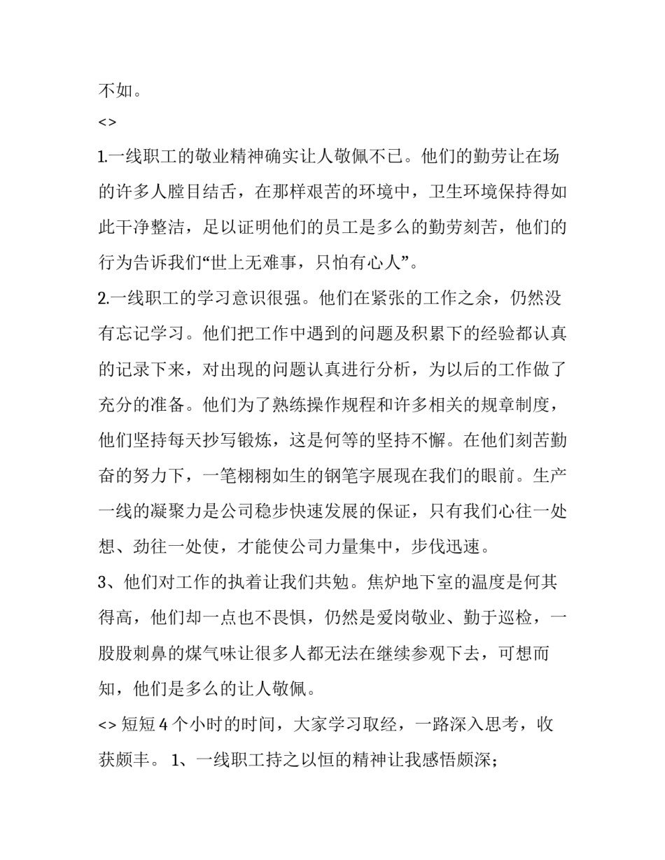 参观酒厂心得体会总结 去酒厂参观的实践报告(7篇)_第1页