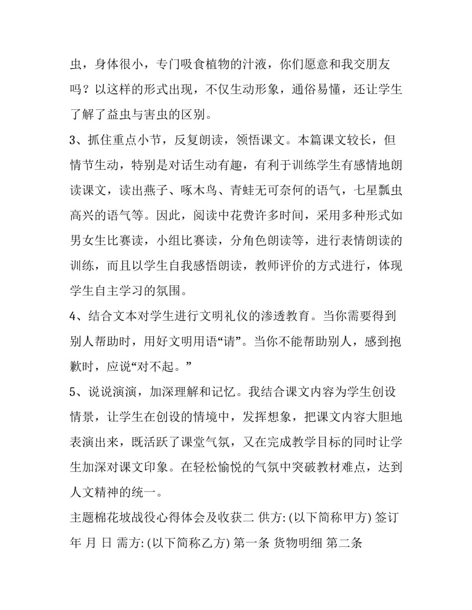 棉花坡战役心得体会及收获 中央红军被迫长征心得体会(7篇)_第2页