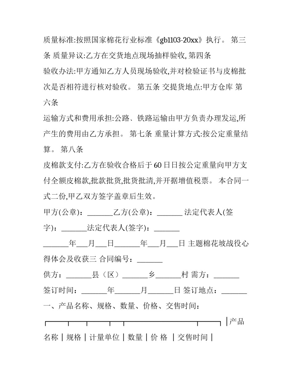 棉花坡战役心得体会及收获 中央红军被迫长征心得体会(7篇)_第3页