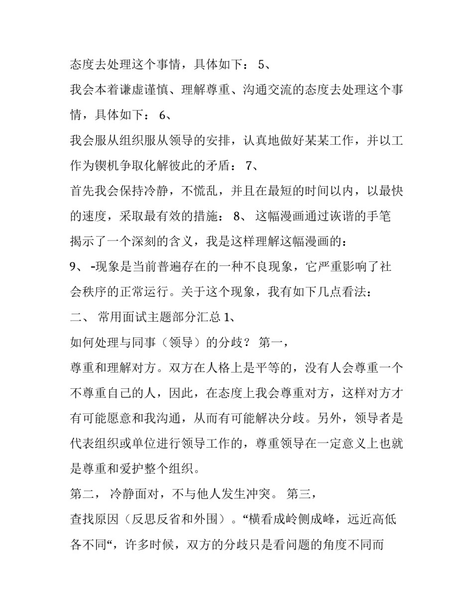 注意力心得体会报告 注意力的培养培训心得(四篇)_第2页