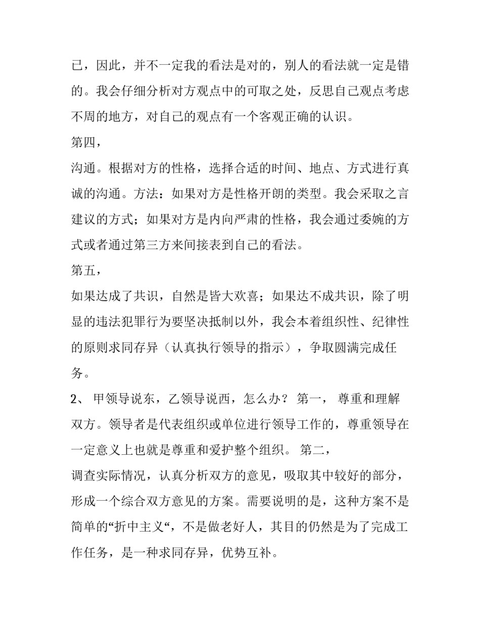 注意力心得体会报告 注意力的培养培训心得(四篇)_第3页