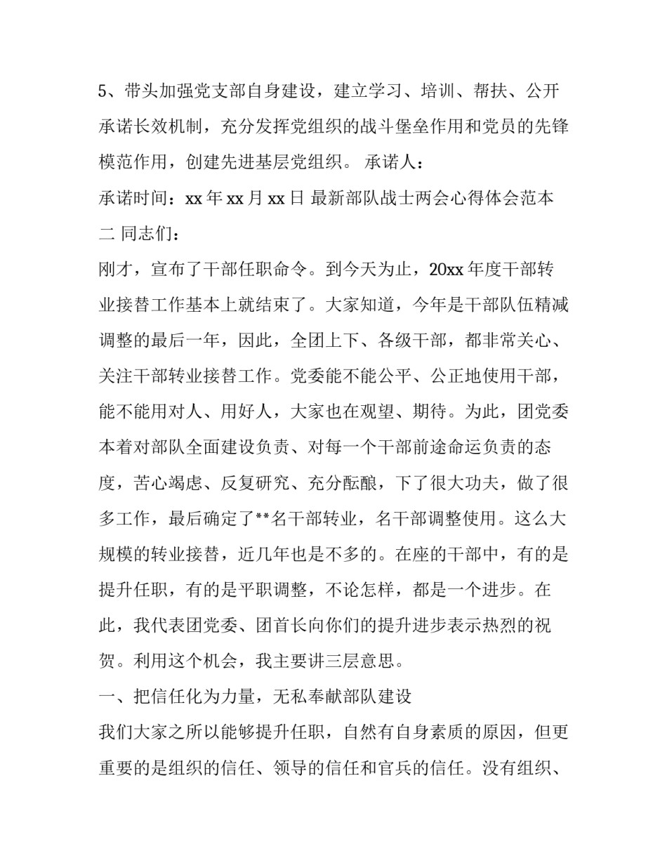 部队战士两会心得体会范本 部队官兵两会精神的心得体会(七篇)_第2页