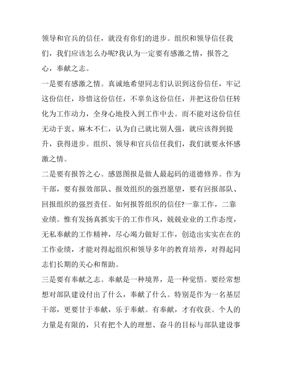 部队战士两会心得体会范本 部队官兵两会精神的心得体会(七篇)_第3页
