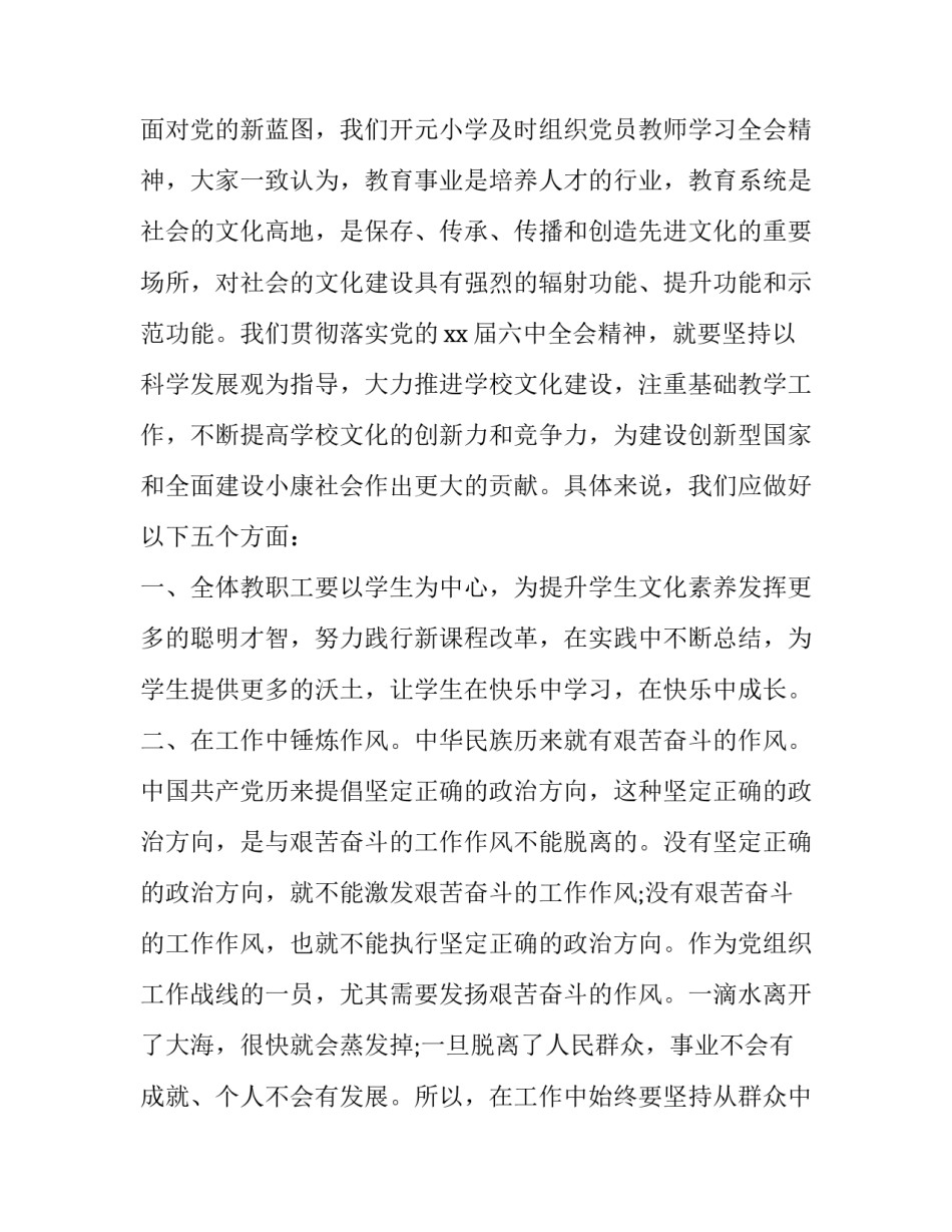 学习耕读心得体会简短 耕地的心得体会(六篇)_第2页