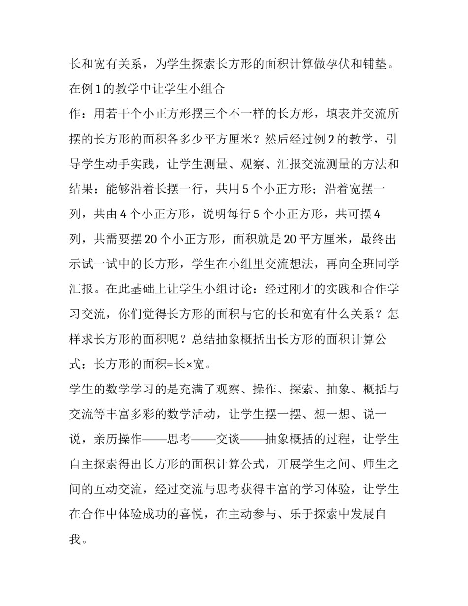 数学旅程心得体会总结 有趣的数学旅行心得体会(七篇)_第2页