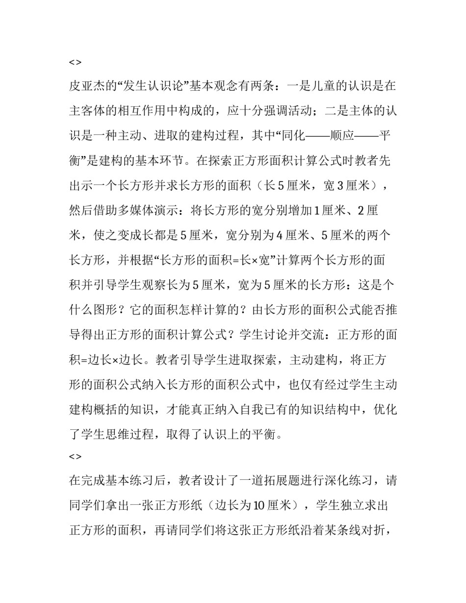 数学旅程心得体会总结 有趣的数学旅行心得体会(七篇)_第3页