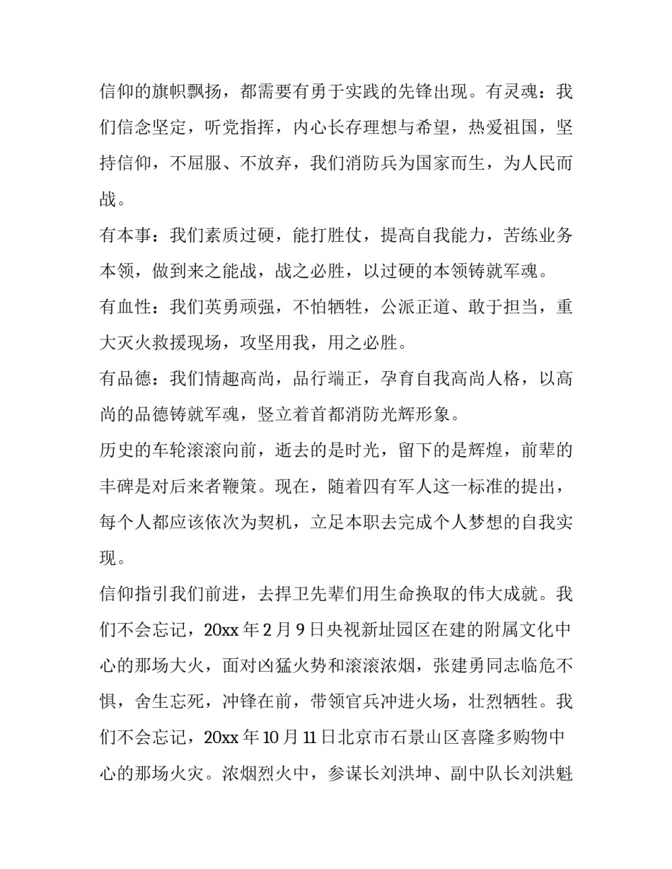 军人正风肃纪心得体会范本 军人正风肃纪心得体会范本怎么写(3篇)_第2页