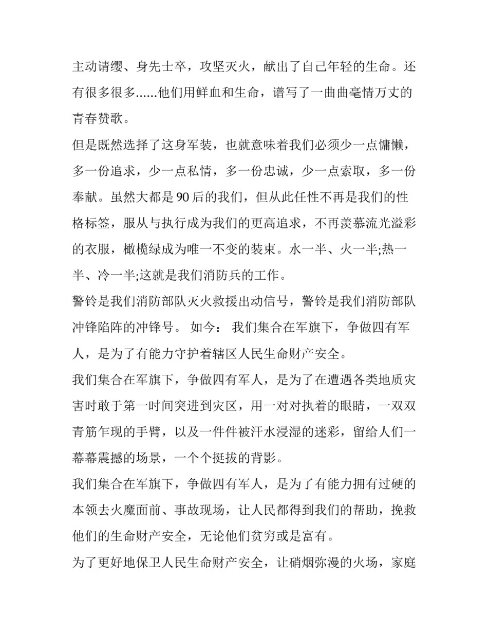 军人正风肃纪心得体会范本 军人正风肃纪心得体会范本怎么写(3篇)_第3页