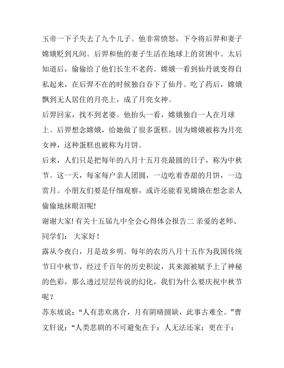 十五届九中全会心得体会报告 第十五届九中全会心得体会(4篇)_第2页
