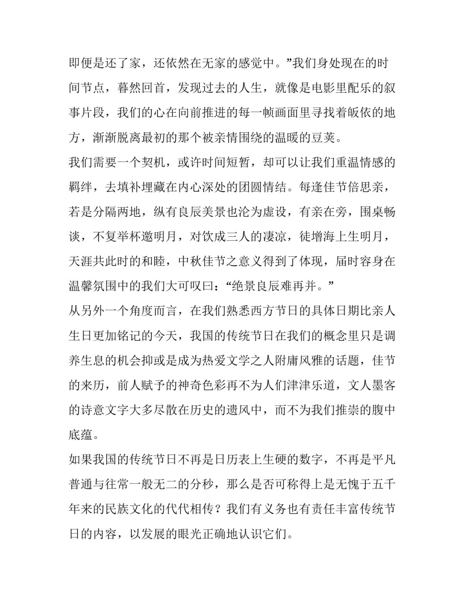 十五届九中全会心得体会报告 第十五届九中全会心得体会(4篇)_第3页