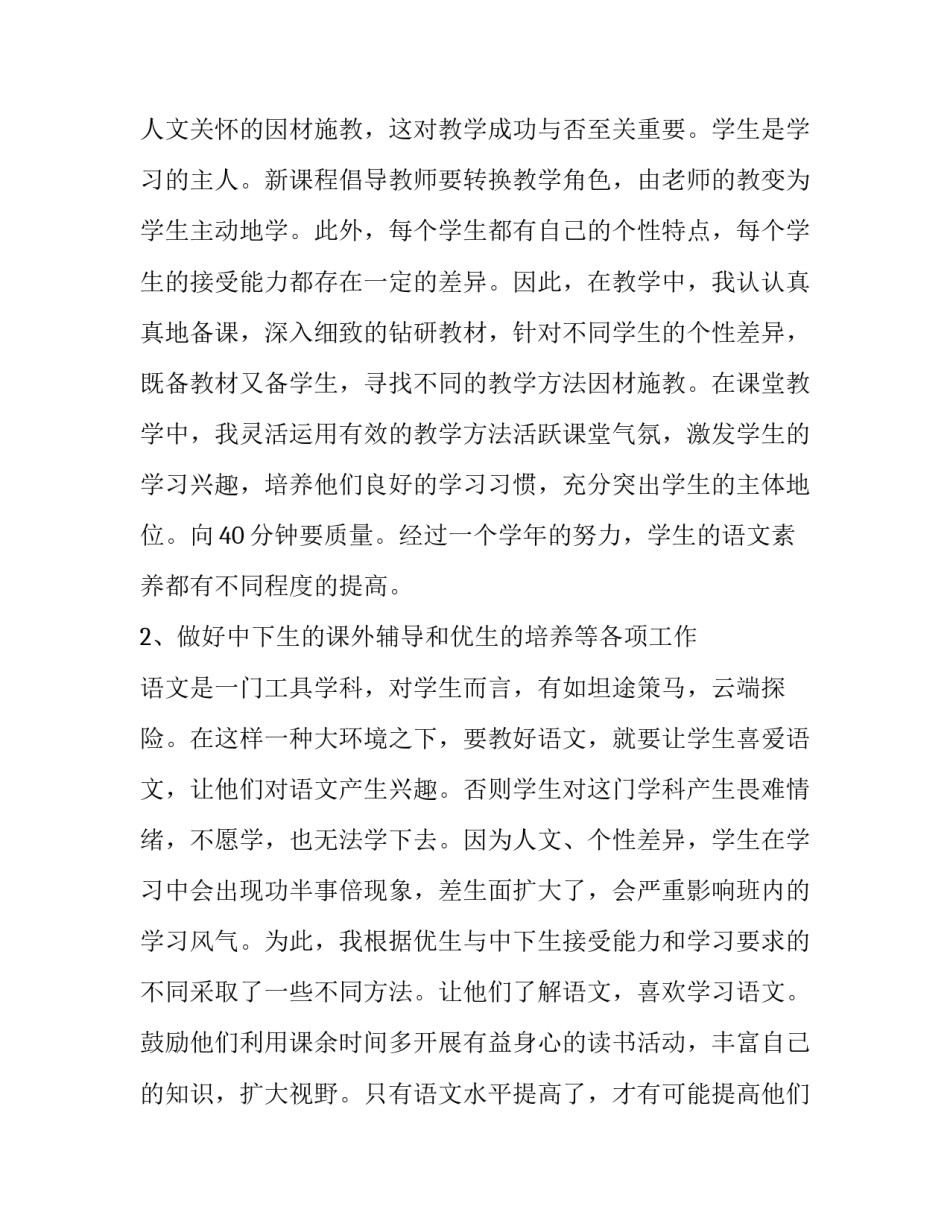 学习风力发电心得体会及收获 参观风力发电厂心得体会(3篇)_第2页