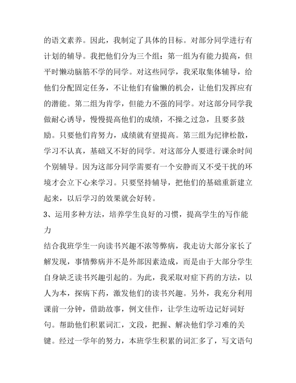 学习风力发电心得体会及收获 参观风力发电厂心得体会(3篇)_第3页