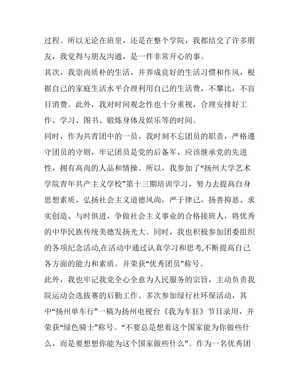 道德的政治心得体会及收获 对道德观的感悟和收获(六篇)_第2页
