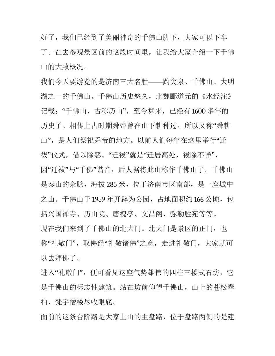 佛教高僧论道心得体会 佛教的见地和修道读后感(8篇)_第2页