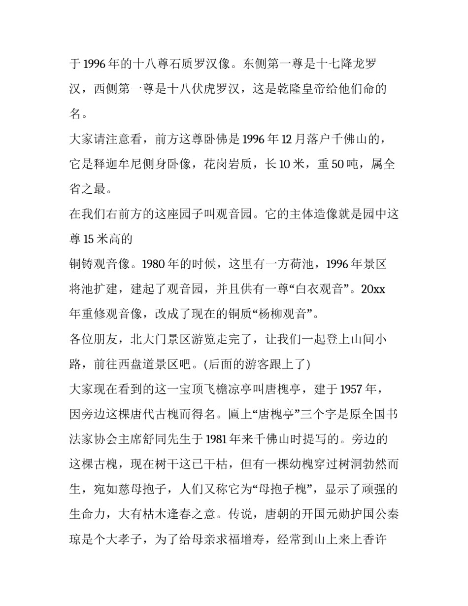 佛教高僧论道心得体会 佛教的见地和修道读后感(8篇)_第3页