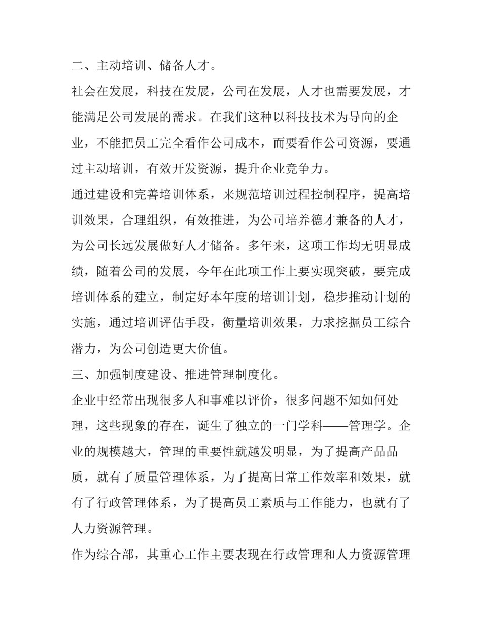 综合部经理岗位心得体会报告 综合管理部经理工作总结(四篇)_第2页