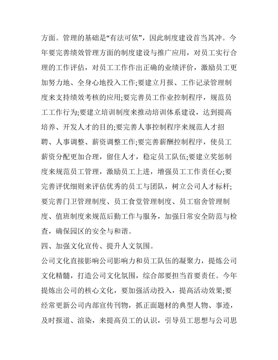 综合部经理岗位心得体会报告 综合管理部经理工作总结(四篇)_第3页