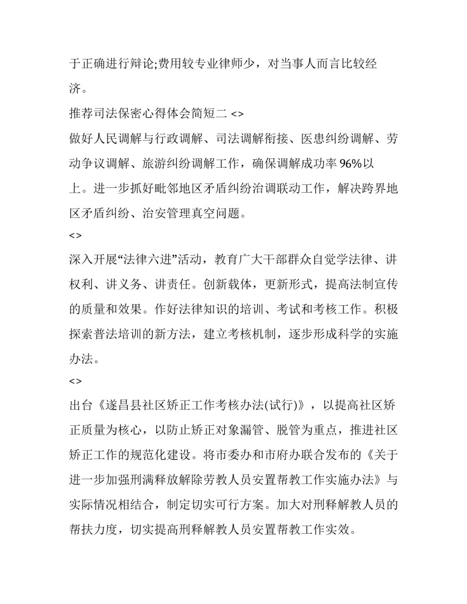 司法保密心得体会简短 公安机关保密法心得体会(9篇)_第2页