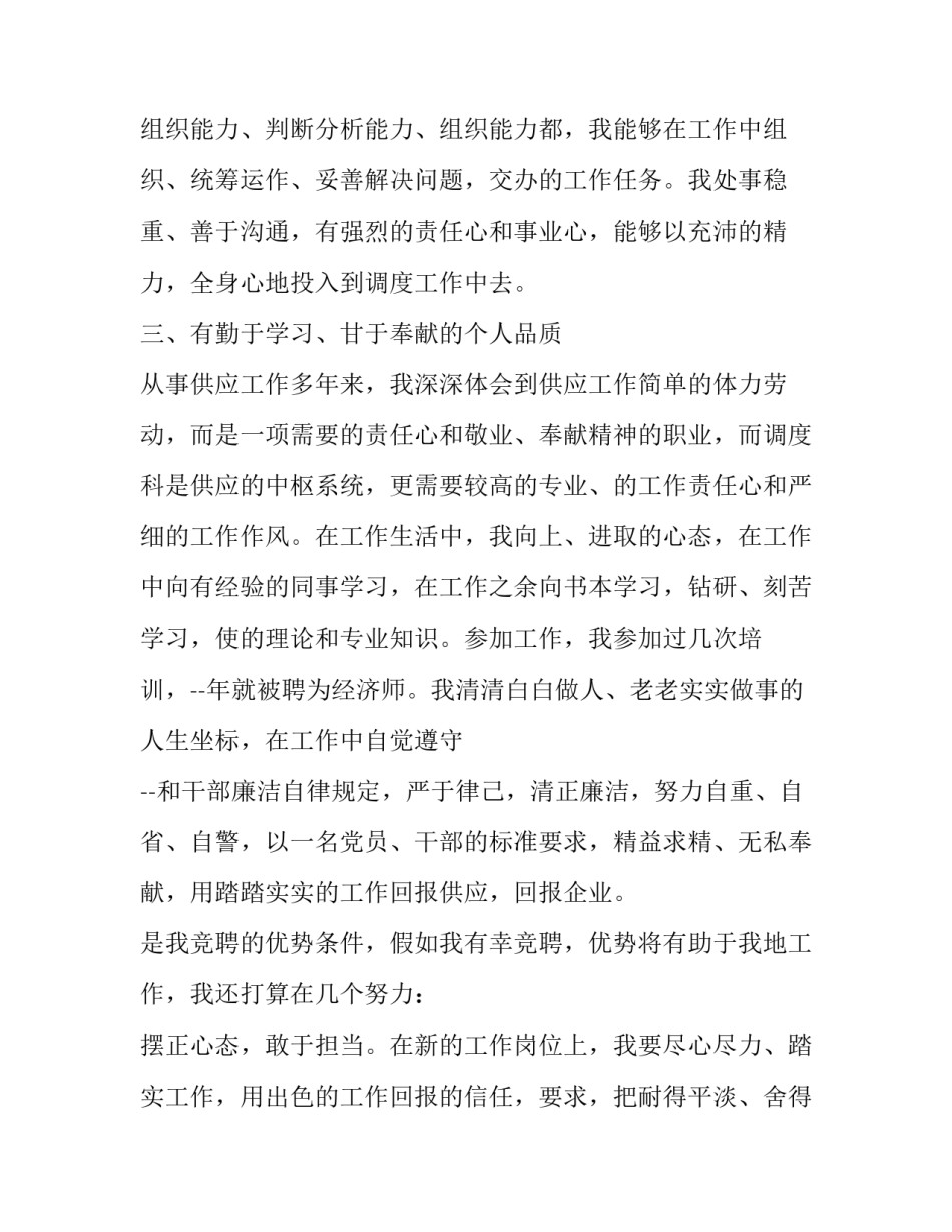 经济调查心得体会报告 社会经济调查实践报告(2篇)_第2页