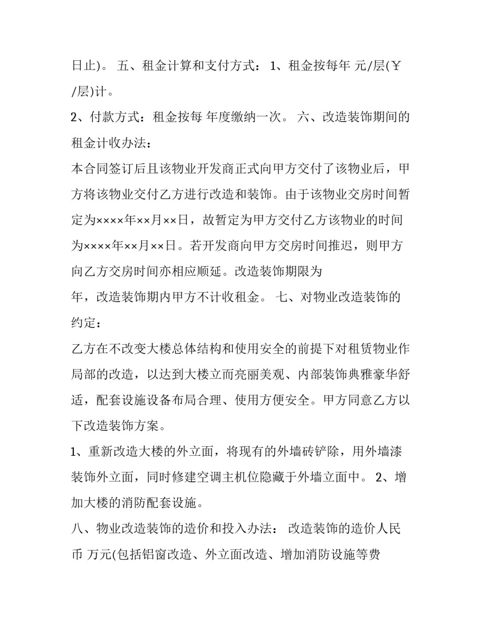 恢复宾馆开业申请书 恢复宾馆开业申请书模板(6篇)_第2页